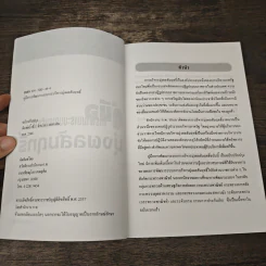 คู่มือการพัฒนาระบบการบริหาร มุ่งผลสัมฤทธิ์ รูปที่ 6