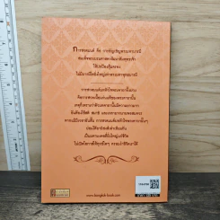 หัวใจพระคาถา แก่นพุทธศาสนา สวดเป็นมหามงคล รูปที่ 5