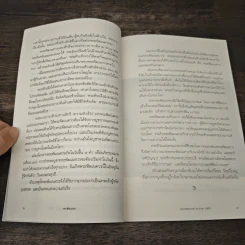 พระพิฆเนศวร เทพผู้ประทานความสำเร็จ เจ้าแห่งศิลปวิทยา - รองศาสตราจารย์ ดร.ศานติ ภักดีคำ รูปที่ 8
