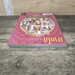 ปากไก่ 11 ปีรางวัลนราธิป รูปที่ 4