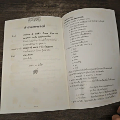 สวดมนต์ภาวนา ทำวัตรสวดมนต์แปล - วัดป่าคอวัง รูปที่ 9