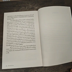Misbehaving เศรษฐศาสตร์พฤติกรรม - Richard H. Thaler รูปที่ 9