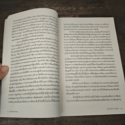 Misbehaving เศรษฐศาสตร์พฤติกรรม - Richard H. Thaler รูปที่ 8
