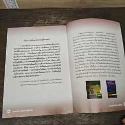 คำสอนของพ่อ ความรักของแม่ รูปที่ 9