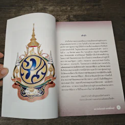 คำสอนของพ่อ ความรักของแม่ รูปที่ 6