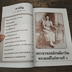 พระนางเธอลักษมีลาวัณ พระมเหสีในรัชกาลที่ 6 - เวนิสา เสนีวงศ์ฯ รูปที่ 7
