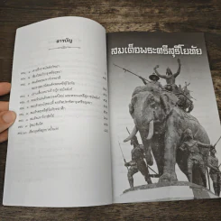 สมเด็จพระศรีสุริโยทัย - เวนิสา เสนีวงศ์ฯ รูปที่ 7