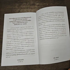 ความรักของเจ้าฟ้า - เวนิสา เสนีวงศ์ฯ รูปที่ 9