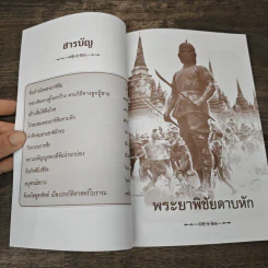 พระยาพิชัยดาบหัก - เวนิสา เสนีวงศ์ฯ รูปที่ 7