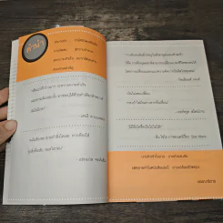 คำคมเศรษฐี - น่าน สิทธิวิบูลย์ รูปที่ 7