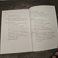 คุยเรื่องชีวิตคนธรรมดา ไพบูลย์ วัฒนศิริธรรม รูปที่ 9
