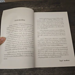 คุยเรื่องชีวิตคนธรรมดา ไพบูลย์ วัฒนศิริธรรม รูปที่ 7