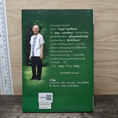 คุยเรื่องชีวิตคนธรรมดา ไพบูลย์ วัฒนศิริธรรม รูปที่ 5