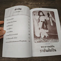 พระอารมณ์ขันราชันย์ศิลปิน - เวนิสา เสนีวงศ์ฯ รูปที่ 7