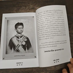 จดหมายรัก ร.5 - เวนิสา เสนีวงศ์ฯ รูปที่ 9