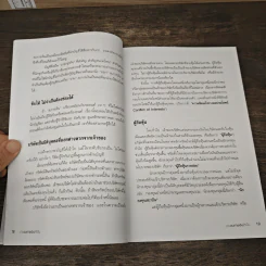 อ่านงบการเงินให้เป็น - ดร.ภาพร เอกอรรถพร รูปที่ 8