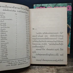 กลางดงดอกรัก 2 เล่มจบ - นลิน บุษกร รูปที่ 6