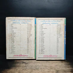 กลางดงดอกรัก 2 เล่มจบ - นลิน บุษกร รูปที่ 2