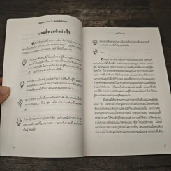 วิธีเอาตัวรอดเมื่อต้องทำงานกับมนุษย์เจ้าปัญหา - ดร.จินี เกรแฮม สก๊อตต์ รูปที่ 8