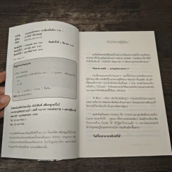 แกะรอยหยักสมอง รวยหุ้นหมื่นล้าน ภาค 1 - ภาววิทย์ กลิ่นประทุม รูปที่ 6