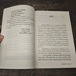 สามก๊กฉบับวณิพก ขงเบ้ง ผู้หยั่งรู้ดินฟ้ามหาสมุทร - ยาขอบ รูปที่ 7