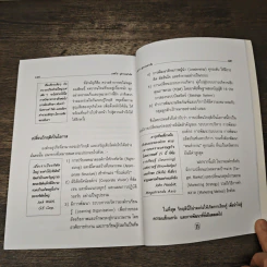 คัมภีร์บริหารองค์กรเรียนรู้สู่ TQM - วีรวุธ มาฆะศิรานนท์ รูปที่ 9
