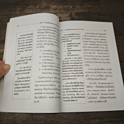 คัมภีร์บริหารองค์กรเรียนรู้สู่ TQM - วีรวุธ มาฆะศิรานนท์ รูปที่ 8