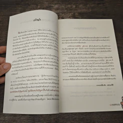 50 ปัญหาสุดฮิต ชีวิตคนทำงาน - อาจารย์ธีระชัย เชยยะสีรี, อาจารย์ปรีชา วุฒิการณ์ รูปที่ 7