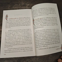 50 ปัญหาสุดฮิต ชีวิตคนทำงาน - อาจารย์ธีระชัย เชยยะสีรี, อาจารย์ปรีชา วุฒิการณ์ รูปที่ 10