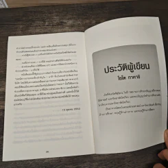ทำงานสำเร็จได้ภายใน 1 นาที - ไซโต ทาคาชิ รูปที่ 10