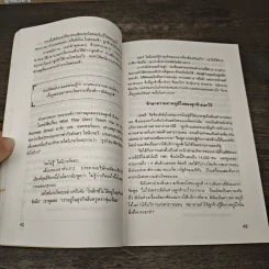ลูกค้าคือพระเจ้า - อำนวยชัย ปฏิพัทธ์เผ่าพงศ์ รูปที่ 8