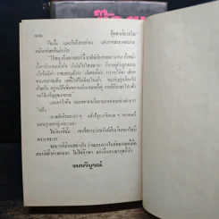ตุ๊กตาเจียระไน 2 เล่มจบ - จามรี พรรณชมพู รูปที่ 9