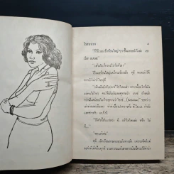 สายสัมพันธ์ 2 เล่มจบ - โรสลาเรน รูปที่ 7