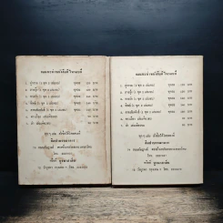สายสัมพันธ์ 2 เล่มจบ - โรสลาเรน รูปที่ 2