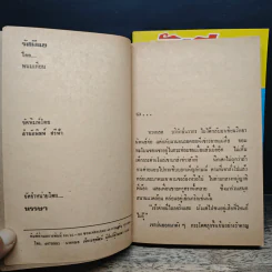 รัศมีแข เล่ม 1-2 - พนมเทียน รูปที่ 7