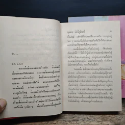 ขมิ้นกับปูน 2 เล่มจบ (ปกแข็ง) - จุลลดา ภักดีภูมินทร์ รูปที่ 7