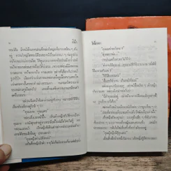 โอ้มาดา 2 เล่มจบ - สีฟ้า รูปที่ 8