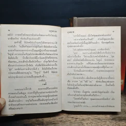 อสูรสวาท 2 เล่มจบ (ปกแข็ง) - บุษยมาส รูปที่ 8