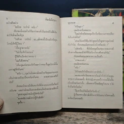 คิมหันต์สวาท 2 เล่มจบ - บุษยมาส รูปที่ 8