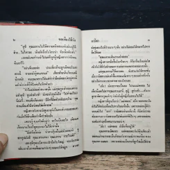 ขอเพียงได้รัก 2 เล่มจบ - อาริตา รูปที่ 8