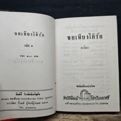 ขอเพียงได้รัก 2 เล่มจบ - อาริตา รูปที่ 6
