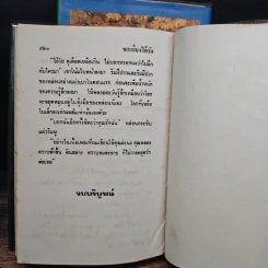 ขอเพียงได้รัก 2 เล่มจบ - อาริตา รูปที่ 9