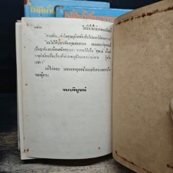 ไม่มีน้ำผึ้งจากพระจันทร์ 3 เล่มจบ - บุษยมาส รูปที่ 9
