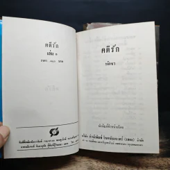 คดีรัก 2 เล่มจบ - พัดชา รูปที่ 6