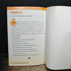 ประวัติวิทยาศาสตร์และเทคโนโลยีไทย รูปที่ 9