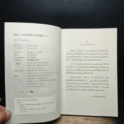 เสียดายคนตายไม่ได้อ่าน ฉบับปฏิรูป - ดังตฤณ รูปที่ 6