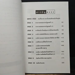 แฟ้มคดีธรรมกาย เล่มที่ 1 - ลับมาก กรณีวัดพระธรรมกาย รูปที่ 7