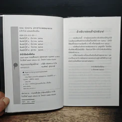 กรรม นิพพาน มหาสาวิกาสมัยพุทธกาล - ส.ศิวรักษ์ รูปที่ 6