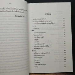 กรรม นิพพาน มหาสาวิกาสมัยพุทธกาล - ส.ศิวรักษ์ รูปที่ 7