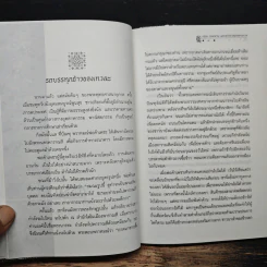 กรรม นิพพาน มหาสาวิกาสมัยพุทธกาล - ส.ศิวรักษ์ รูปที่ 9